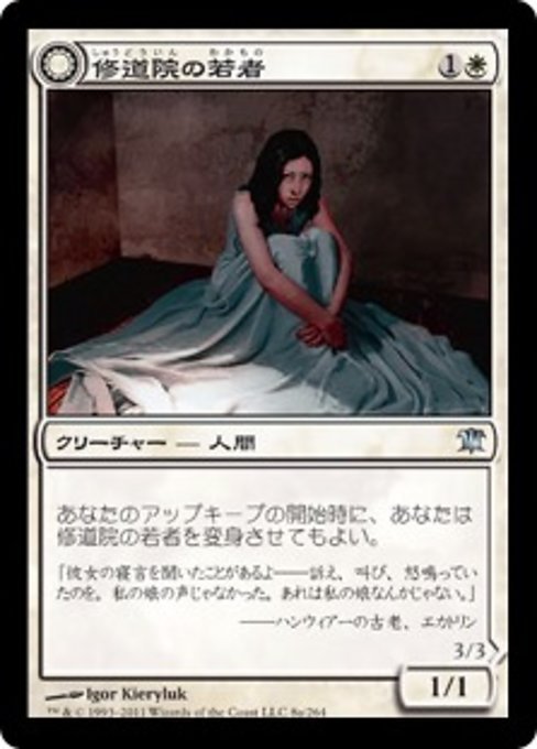 MTG ■白/日本語版■《修道院の若者/Cloistered Youth》イニストラード ISD_画像1