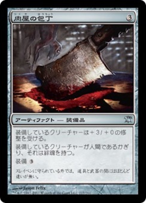 肉屋の包丁/Butcher's Cleaver (ISD_217/264) 日本語版