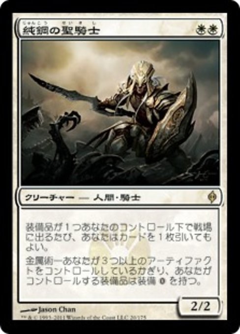 MTG ■白/日本語版■《純鋼の聖騎士/Puresteel Paladin》新たなるファイレクシア NPH_画像1