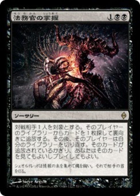 MTG ■黒/日本語版■《法務官の掌握/Praetor's Grasp》新たなるファイレクシア NPH_画像1