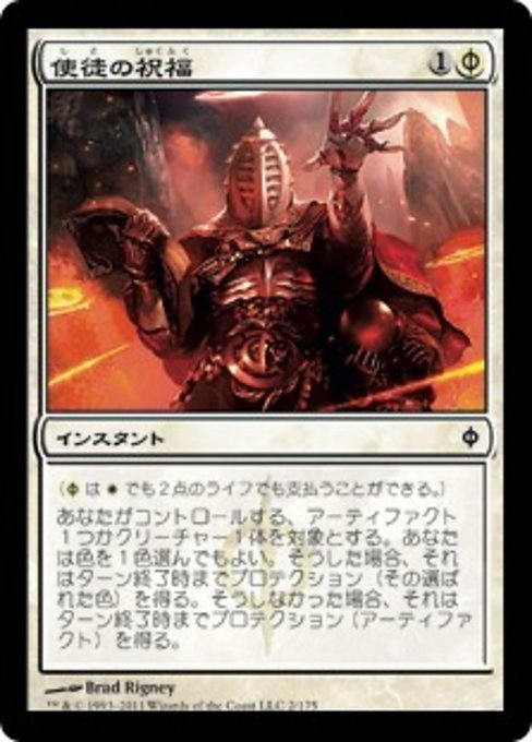 MTG ■白/日本語版■《使徒の祝福/Apostle's Blessing》新たなるファイレクシア NPH_画像1