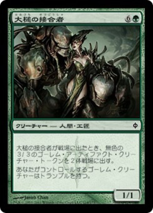 MTG ■緑/日本語版■《大槌の接合者/Maul Splicer》新たなるファイレクシア NPH_画像1