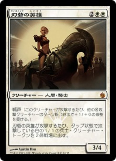 MTG ■白/日本語版■《刃砦の英雄/Hero of Bladehold》ミラディン包囲戦 MBS_画像1