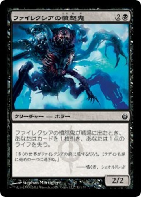 MTG ■黒/日本語版■《ファイレクシアの憤怒鬼/Phyrexian Rager》ミラディン包囲戦 MBS_画像1