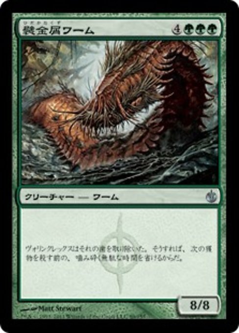 MTG ■緑/日本語版■《襞金屑ワーム/Quilled Slagwurm》ミラディン包囲戦 MBS_画像1