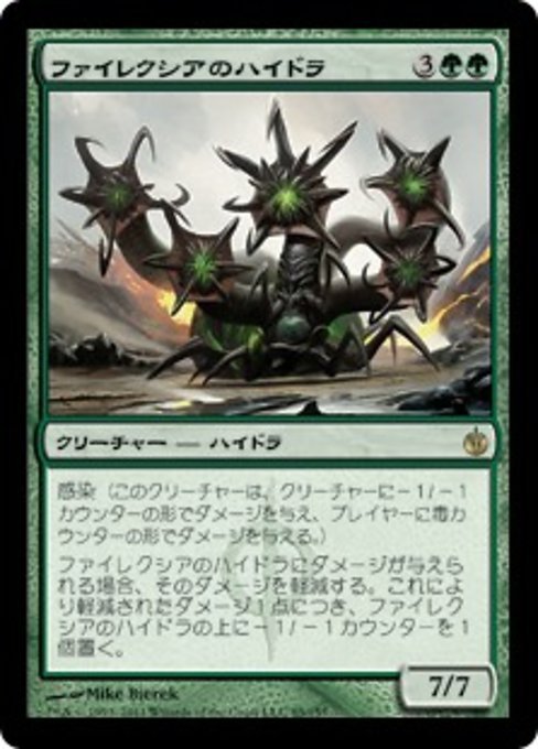 MTG ■緑/日本語版■《ファイレクシアのハイドラ/Phyrexian Hydra》ミラディン包囲戦 MBS_画像1