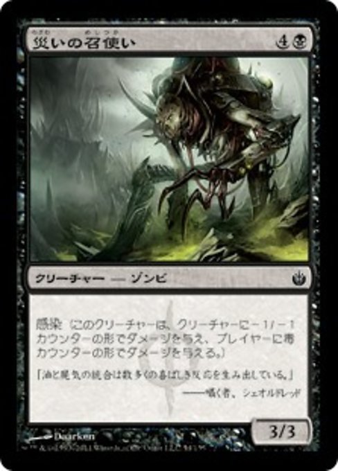 MTG ■黒/日本語版■《災いの召使い/Scourge Servant》ミラディン包囲戦 MBS_画像1