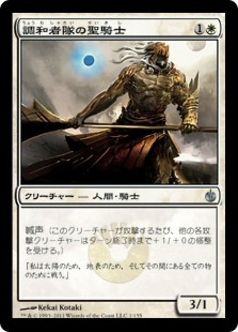 MTG ■白/日本語版■《調和者隊の聖騎士/Accorder Paladin》ミラディン包囲戦 MBS_画像1