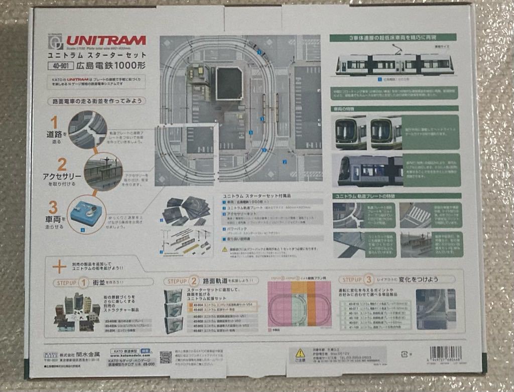 KATO ユニトラム路面軌道基本セットV50　+パワーパック相当品（スターターキット・車両なし）_画像2