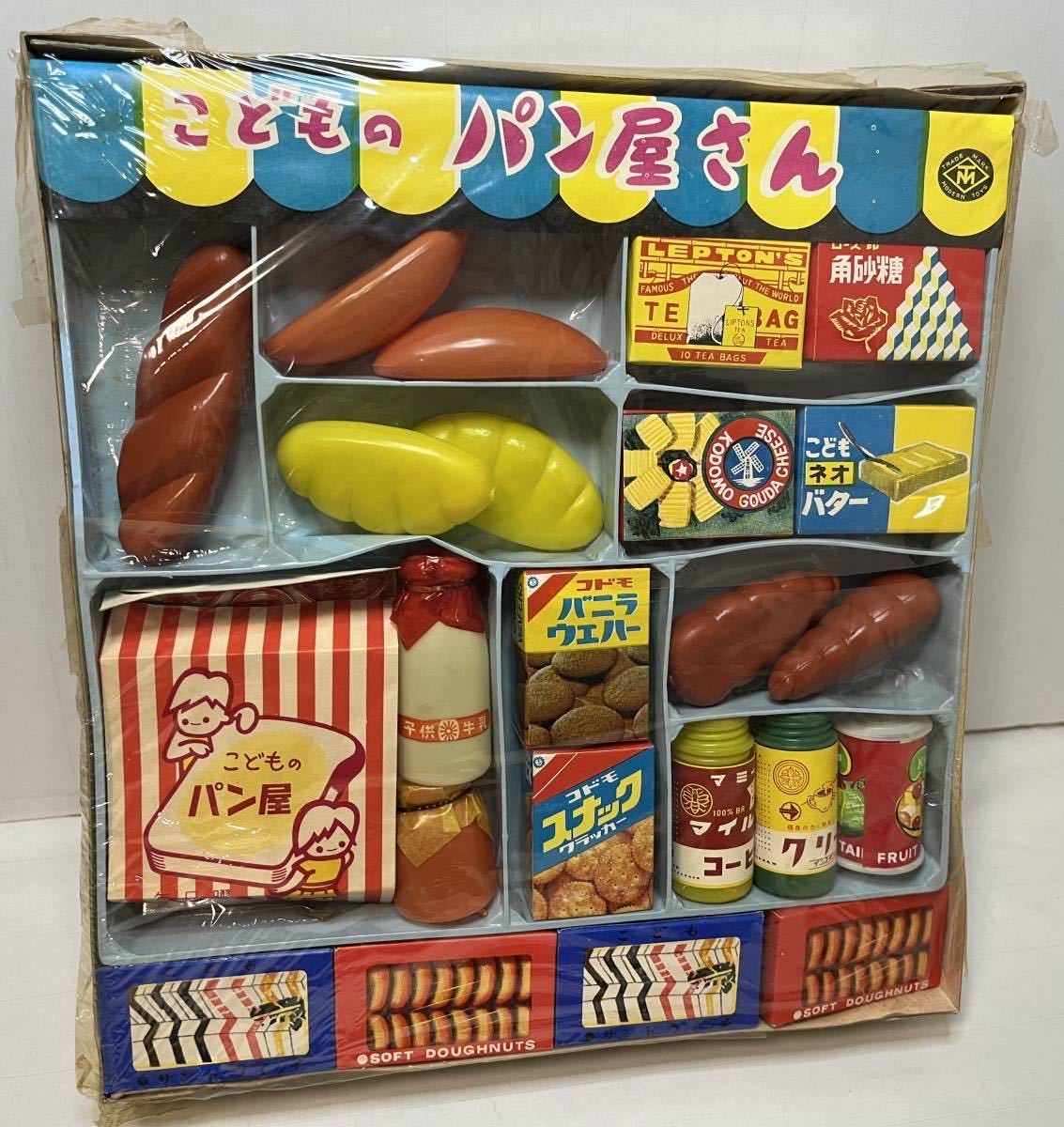 ☆当時物 昭和レトロ マスダヤ 増田屋 玩具【こどものパン屋さん