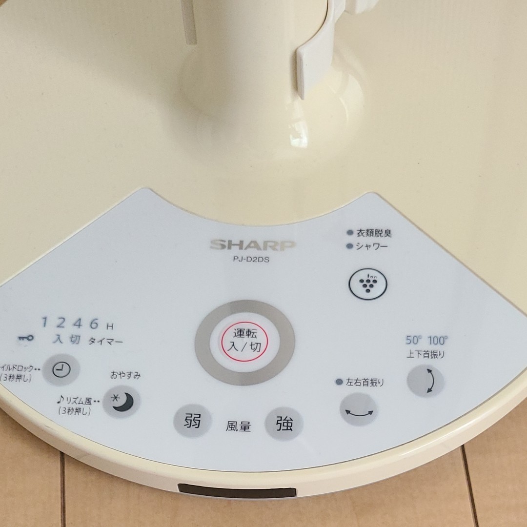 SHARP プラズマクラスター扇風機|Yahoo!フリマ(旧PayPayフリマ) SHARP プラズマクラスター扇風機|Yahoo!フリマ(旧PayPayフリマ)