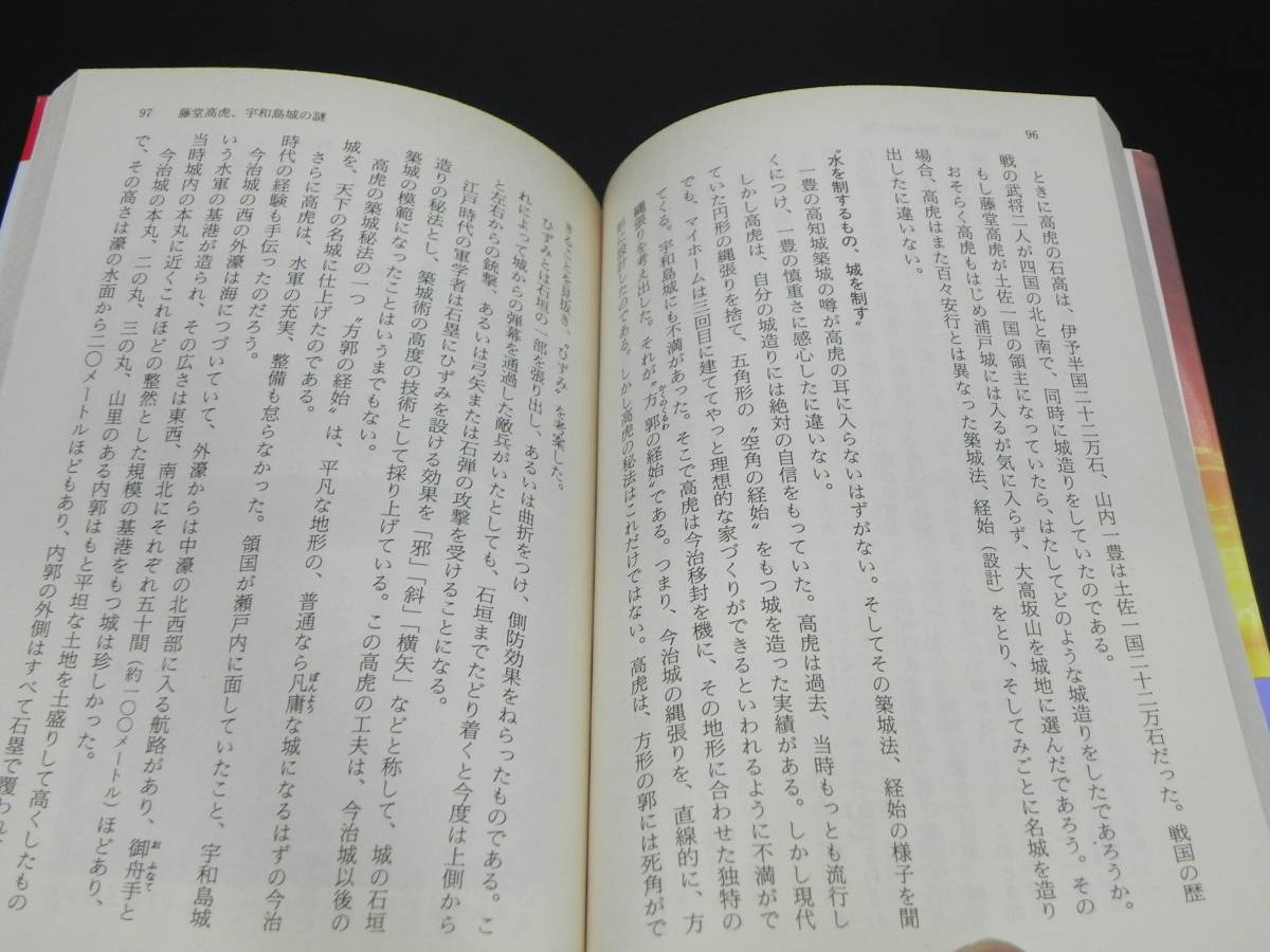 日本の城の謎(下) 攻防編 日本史の旅　井上宗和　祥伝社　LYO-26.220624_画像6