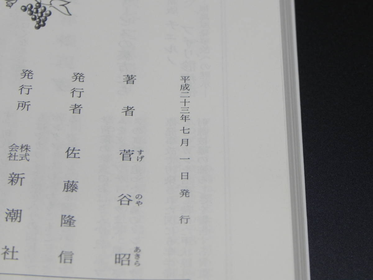 新版 チェルノブイリ診療記 福島原発事故への黙示　菅谷昭　新潮文庫　LYO-24.220629_画像5