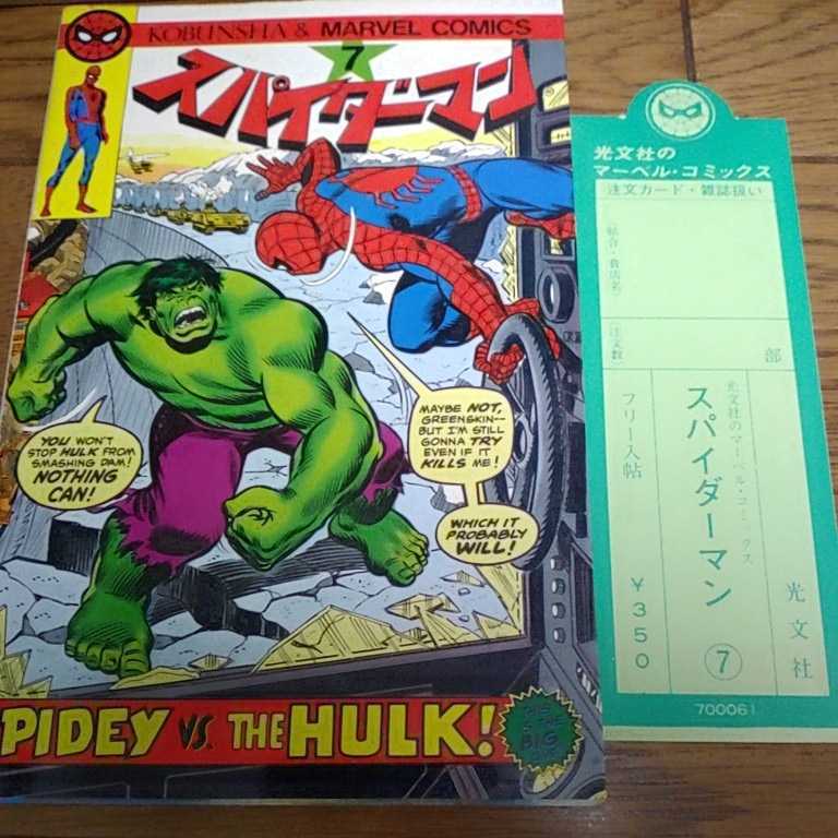 マーベルコミックス 光文社 24冊 全初版 スリップ付き マーベルコミックス 光文社 24冊 全初版 スリップ付き