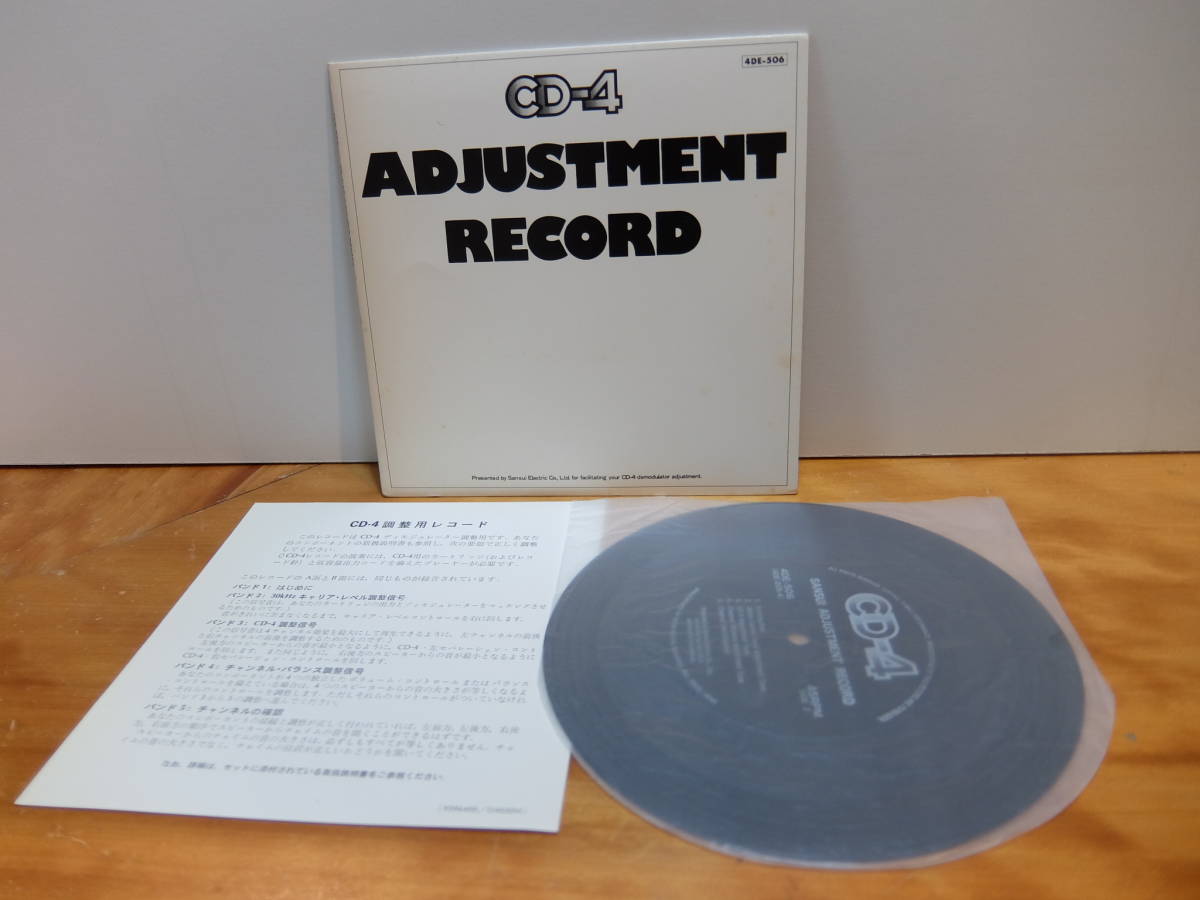 EP　Sansui　CD-4 ADJUSTMENT RECORD 　サンスイ　アジャストメント　レコード　中古　ディモジュレ－ター調整用レコード_画像3