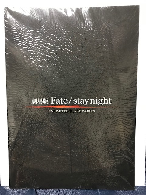 当時物 2010年 劇場版 Fate/stay night パンフレット限定盤 Webラジオ Fate/stay tune UNLIMITED RADIO WORKS ディスク付 レトロ 希少_画像4