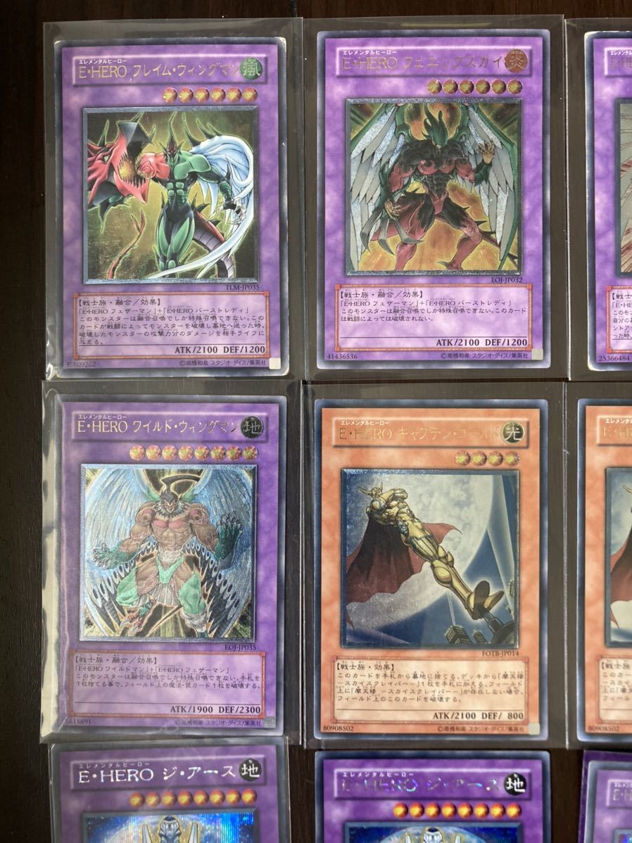 遊戯王引退セット E・HERO まとめ売り スーパーレア以上 ウルトラ