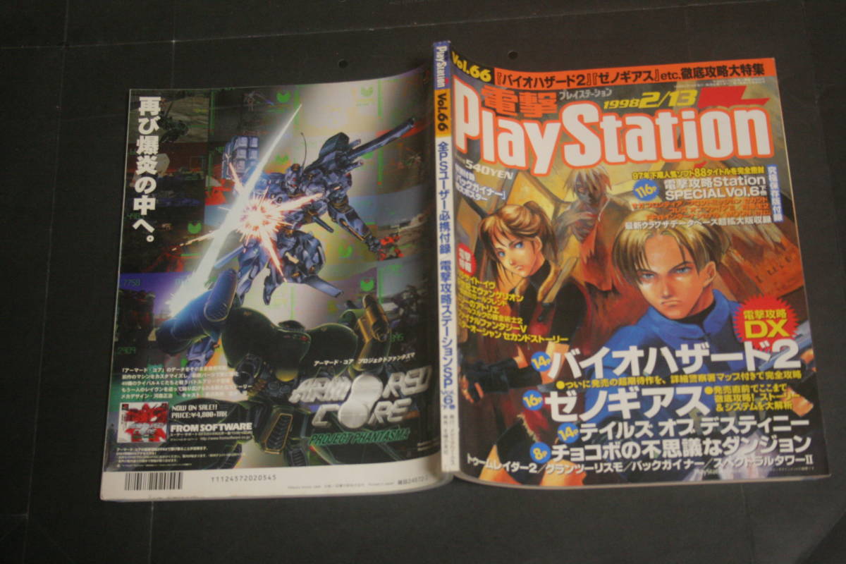 定休日以外毎日出荷中] 電撃PlayStation Vol.66 1998年2月13日
