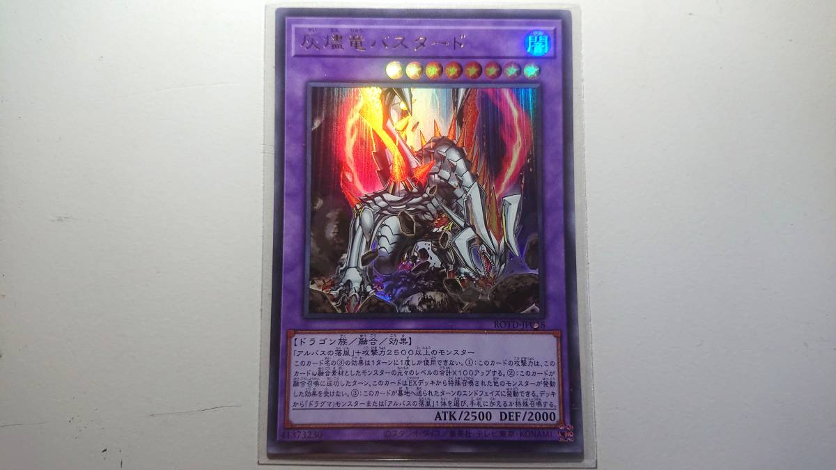 遊戯王 灰燼竜バスタード UR 未使用 ウルトラレア ライズ オブ ザ デュエリスト　ROTD-JP038_画像1