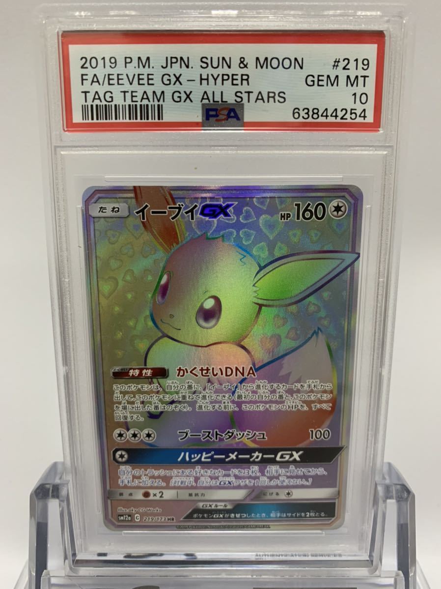 極 PSA10 イーブイGX HR ポケモンカード POKEMON EEVEE(ポケモンカードゲーム)｜売買されたオークション情報、yahoo