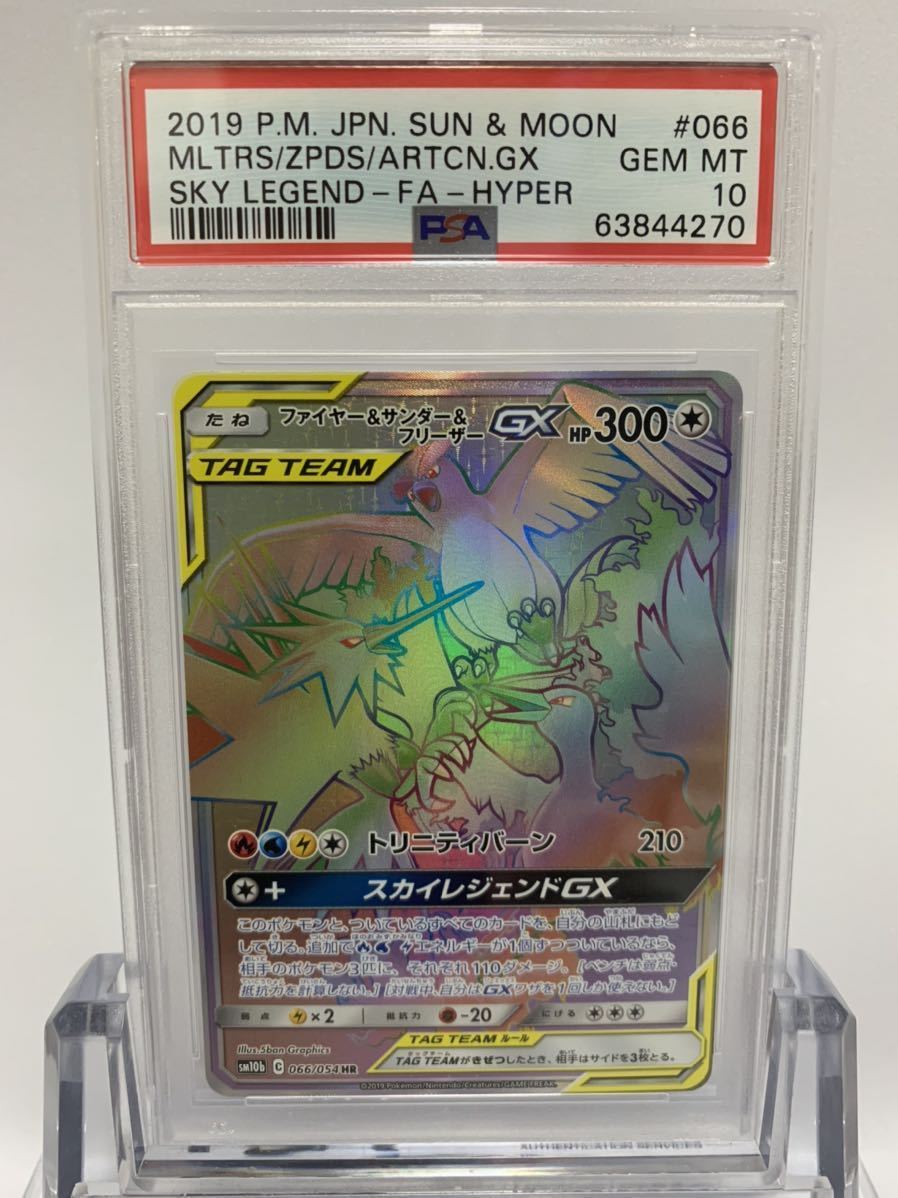 極美品 ポケモンカード ファイヤー サンダー フリーザーgx Hr Psa10 Gemmint Comavemoveis Com Br