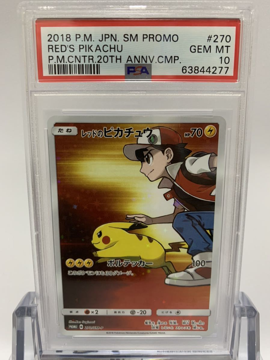 ポケモンカード nagabaピカチュウ プロモ psa10 美品