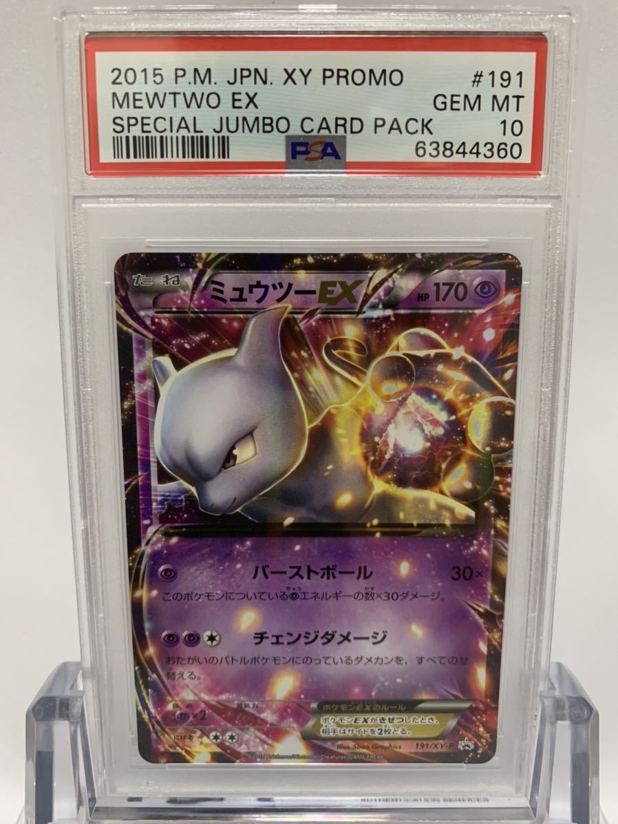2022年最新版☆高級感溢れる ミュウツーEX プロモ PSA10 | www