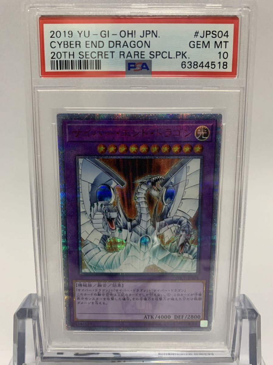 【極美品】PSA10 サイバー・エンド・ドラゴン　20th シークレット　遊戯王　yu-gi-oh！　Cyber end dragon_画像1