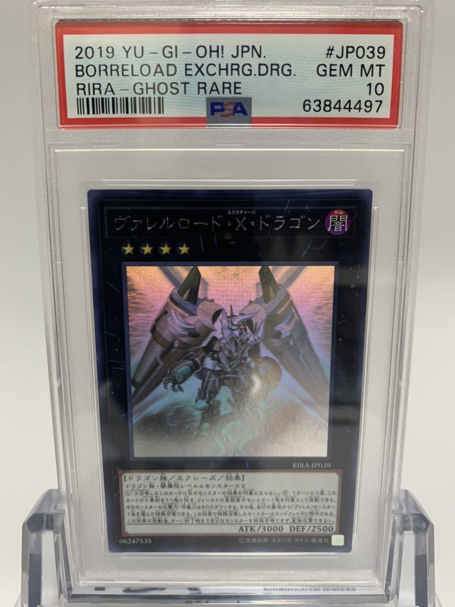 極美品】遊戯王 ヴァレルロード・エクシーズ・ドラゴン ホロ