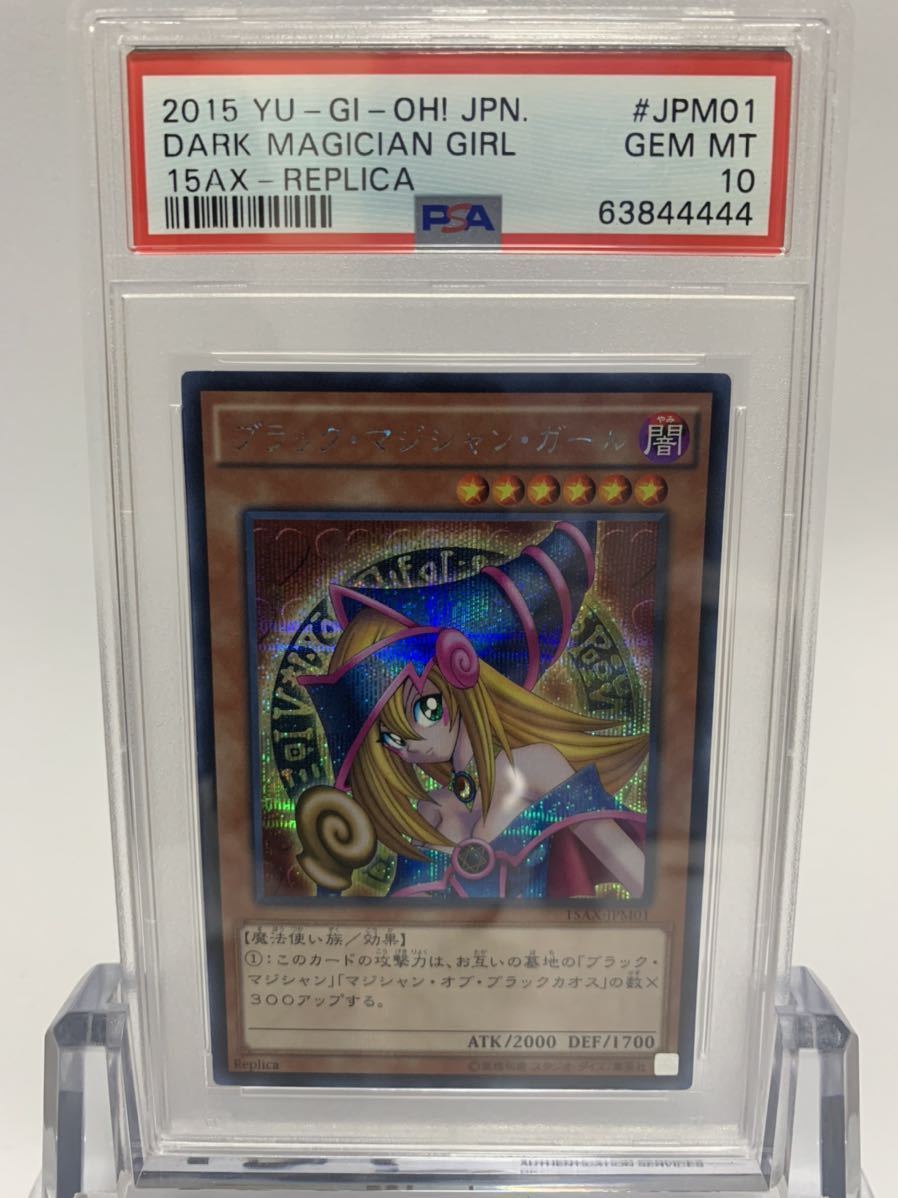 極美品】PSA10 ブラック・マジシャン・ガール シークレット 15AX
