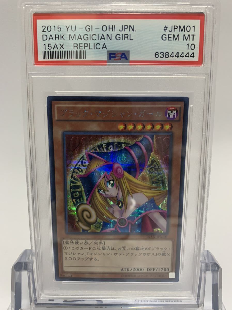 【極美品】PSA10 ブラック・マジシャン・ガール　シークレット　15AX 遊戯王　yu-gi-oh Dark magician girl_画像1