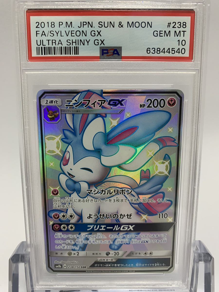 Yahoo!オークション - 【極美品】ポケモンカード ニンフィアGX SSR 色