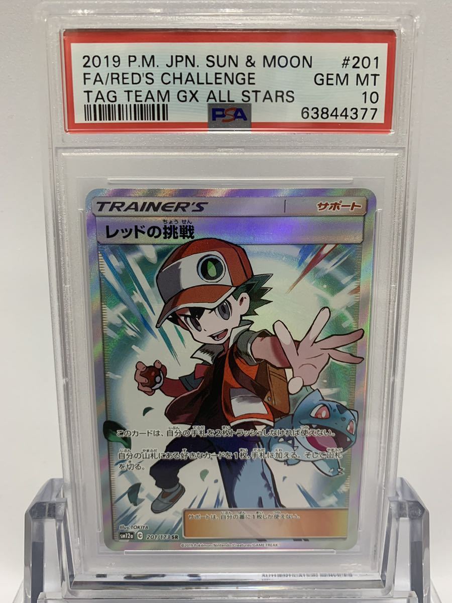 極美品】ポケモンカード レッドの挑戦 SR フルアート PSA10 GEMMINT