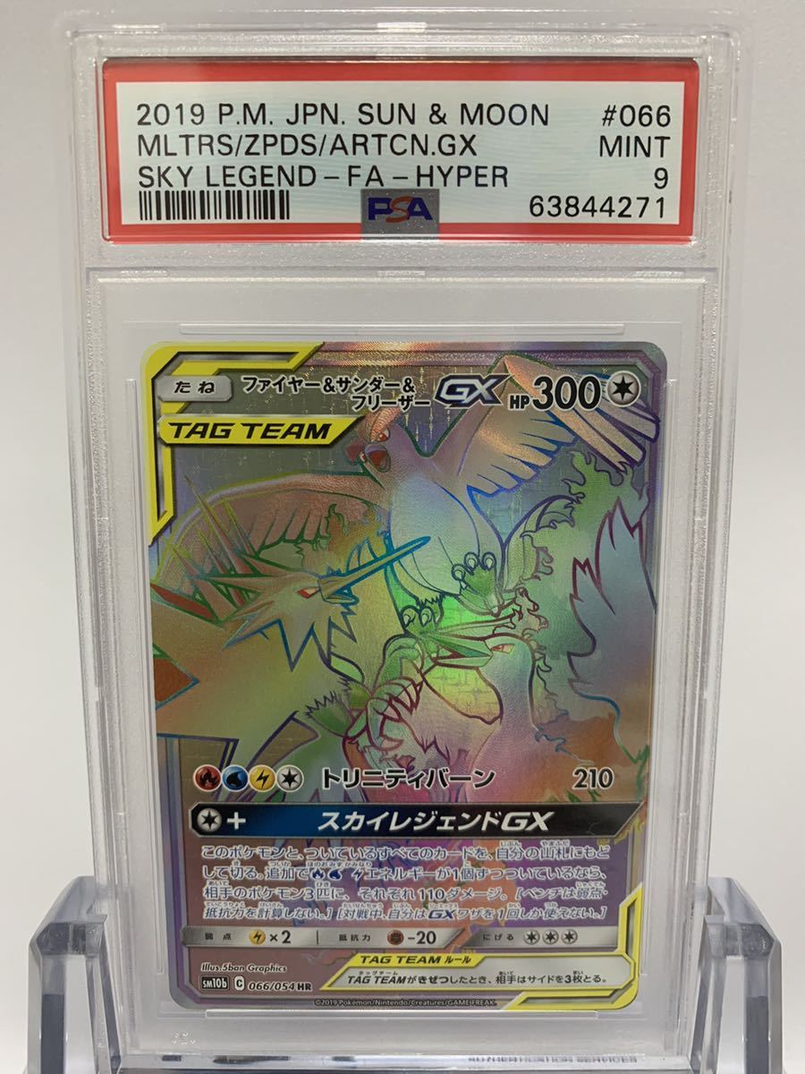 美品】ポケモンカード ファイヤー&サンダー&フリーザー GX HR PSA9