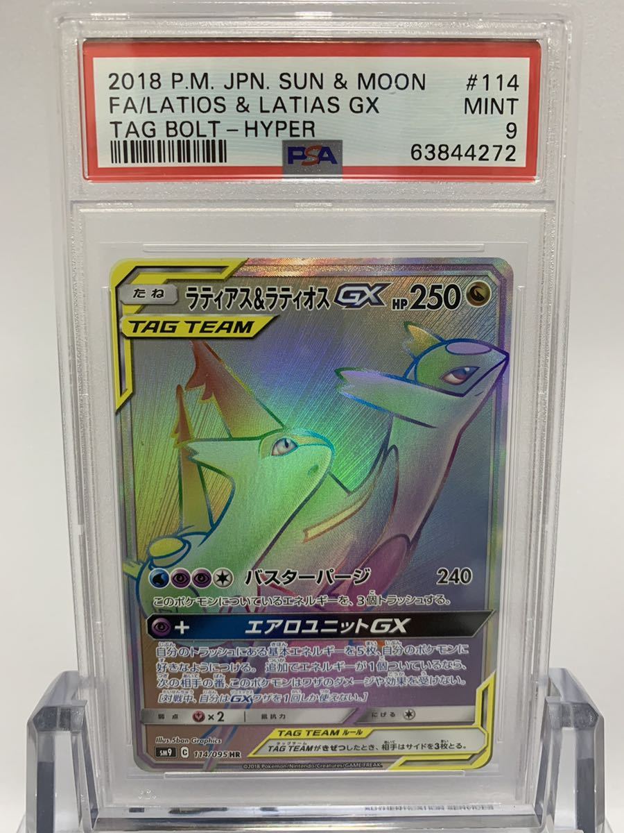 ヤフオク! - 【美品】ポケモンカード ラティアス&ラティオス GX HR...