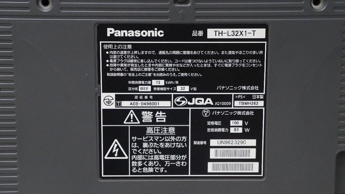 【動作保証付き】Panasonic パナソニック VIERA 液晶テレビ 32インチ TH-L32X1 リモコン BCASカード 付属_画像3