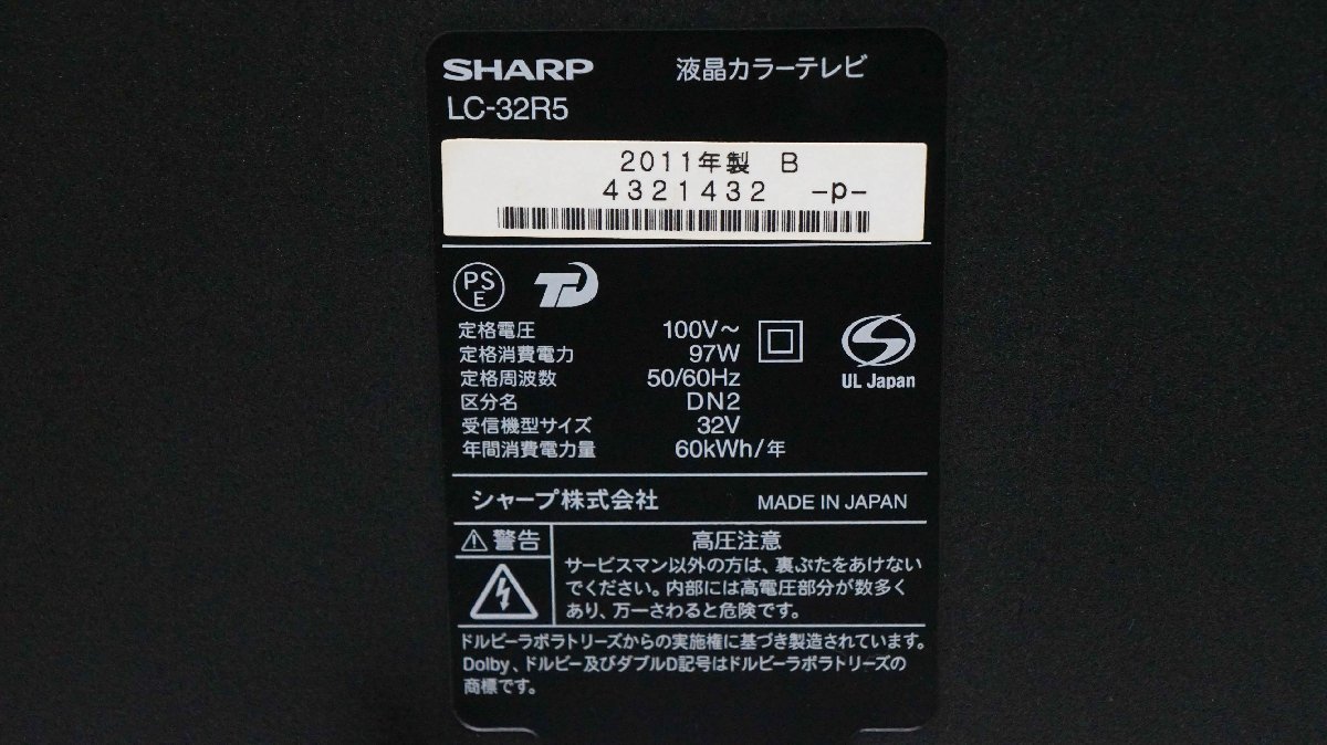 【動作保証付き】SHARP シャープ AQUOS BD内蔵 液晶テレビ 32インチ LC-32R5 リモコン BCASカード 付属_画像3