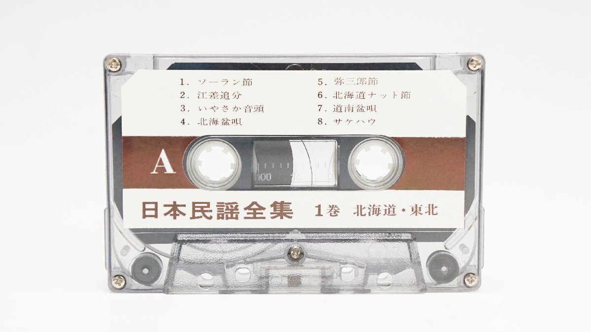 日本民謡全集 カセットテープ 10巻セット ケース付き_画像8