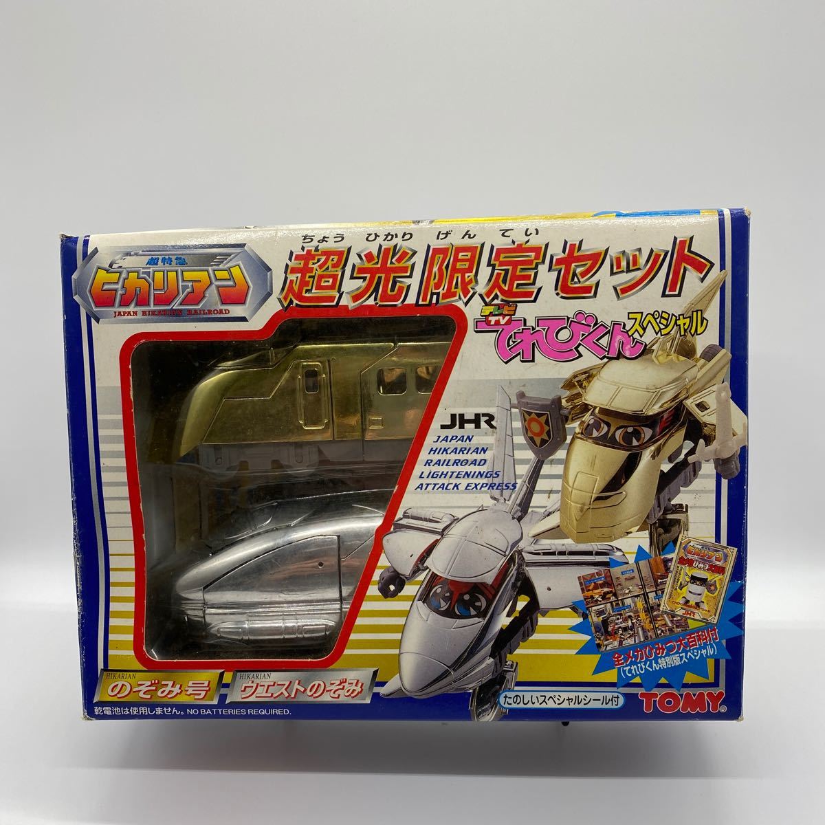 レア【新品未開封】超特急ヒカリアン 超光限定セット てれびくん