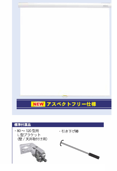 GSR-100AFW 100インチ アスペクトフリースプリング式スクリーン KIKUCHI キクチ科学_画像1