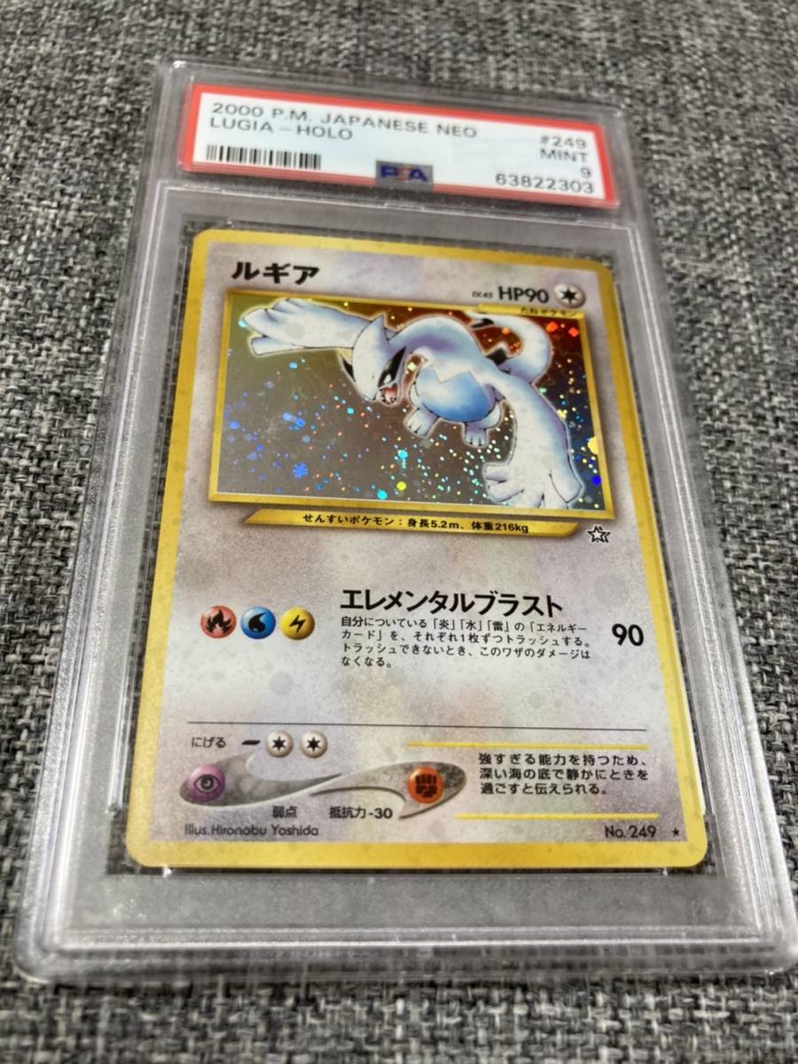 PSA9】ポケモンカード ポケカ 旧裏 ルギア PSA9 キラ ホロ 鑑定品-