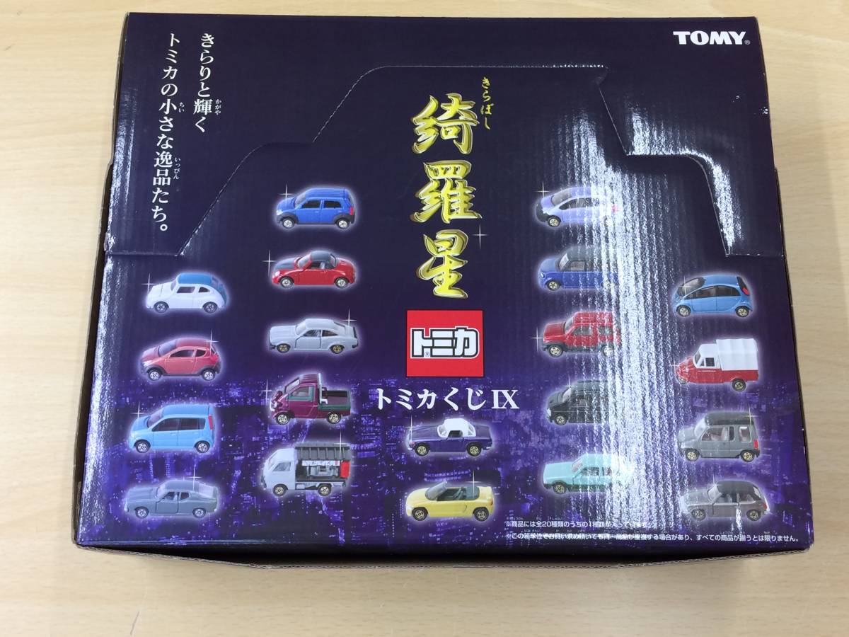 ☆SALE|公式通販| トミカくじ9 トミカ 綺羅星トミカくじⅨ - www