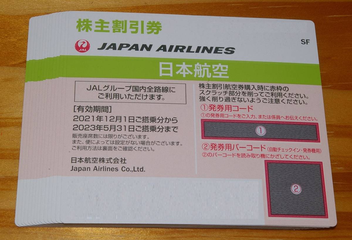 ◎ＪＡＬ日本航空株主優待割引券◎『即時発券用コード連絡』1枚2枚3枚4枚5枚6枚7枚8枚9枚_画像1