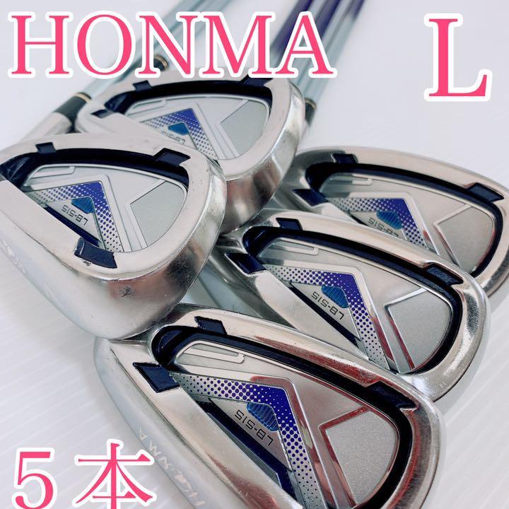 初心者推奨モデル!】HONMA (ホンマ) レディース アイアンセット LB