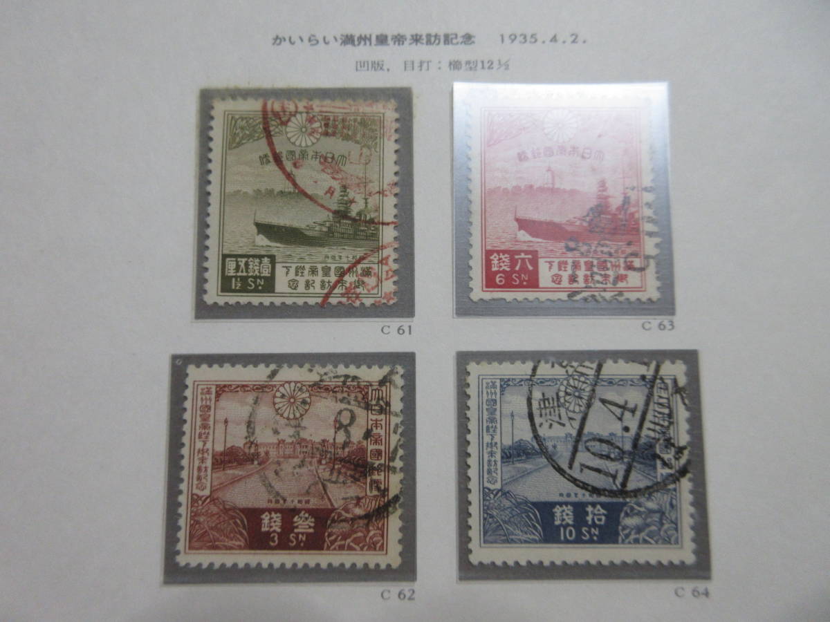 激レア 未使用 シート満州国皇帝御来訪記念切手 110番 journals