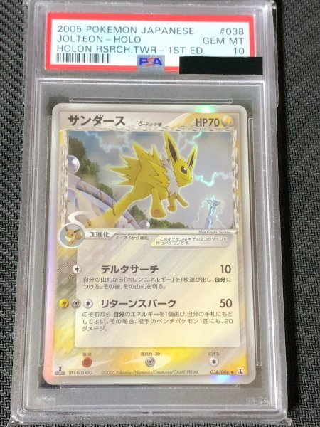 PSA 10 サンダース デルタ種 038/086 キラ 1stED ホロンの研究塔 PSA 10 サンダース デルタ種 038/086 キラ 1stED ホロンの研究塔