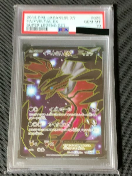 Psa 10 イベルタル Ex 006 023 スーパーレジェンドセット 14 キラ Mt 鑑定 Mint Pokemon Card Japanese Pathokweb Com