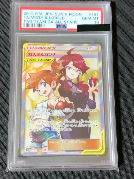 【廃番】 ポケモンカード SR PSA10 カスミ&カンナ - uinsa.ac.id