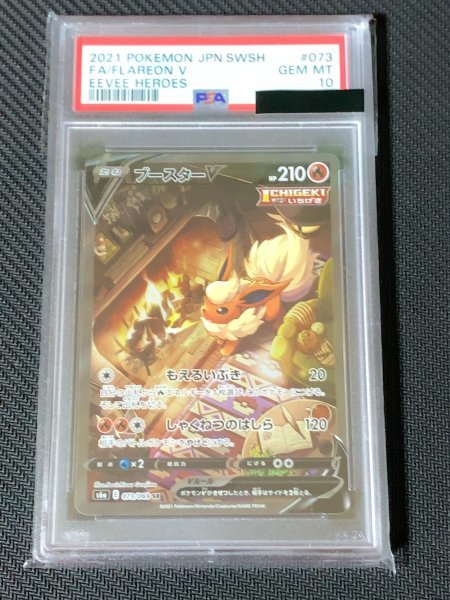 PSA 10 ブースター V SR SA 073/069 GEM MT ポケモンカード 鑑定 MINT