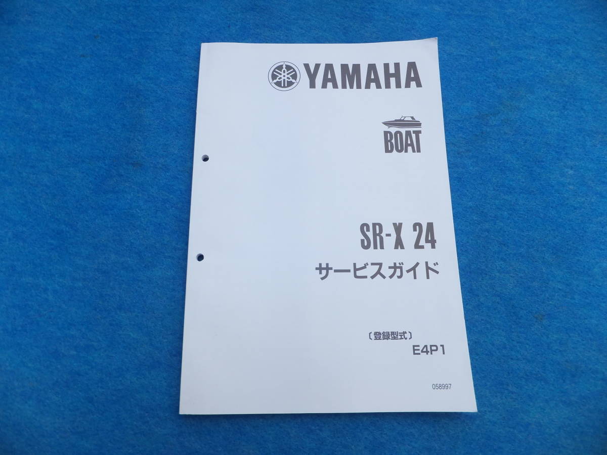 大特価放出! YAMAHAヤマハ 中古未使用 サービスガイド 24 SR-X ボート メンテナンス 大特価放出! YAMAHAヤマハ 中古未使用 サービスガイド 24 SR-X ボート メンテナンス